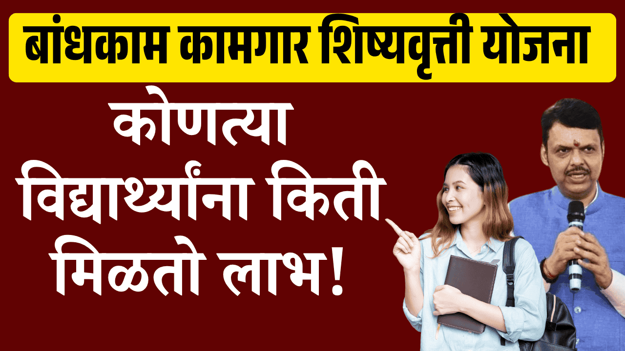 mahabocw scholarship